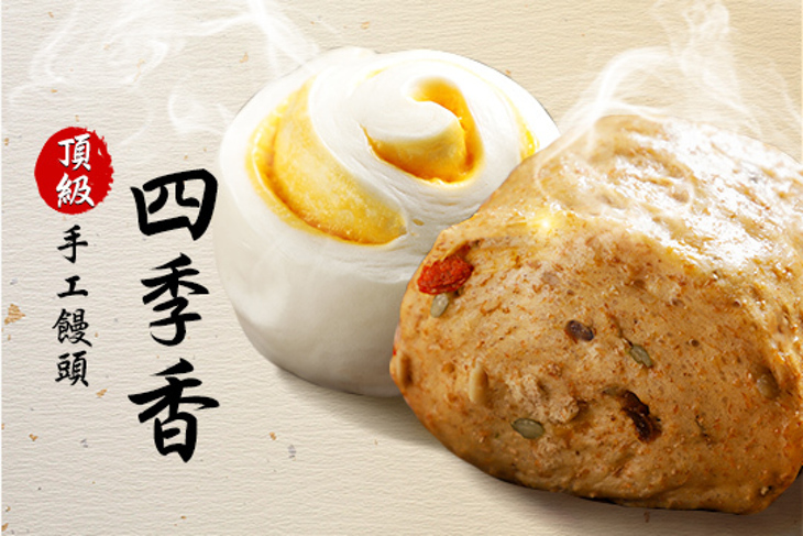 四季香頂級手工饅頭