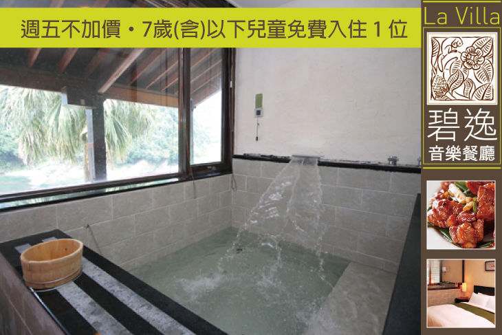 烏來-碧逸溫泉會館