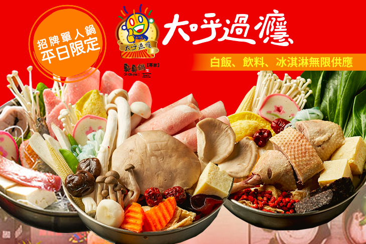 大呼過癮(景美店)