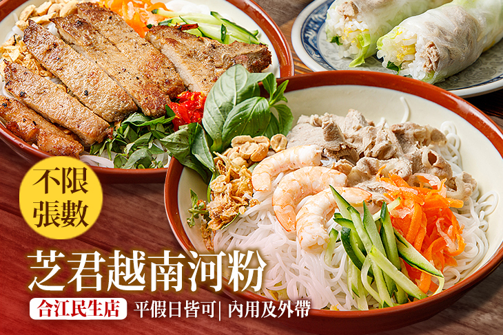 芝君越南美食(合江民生店)