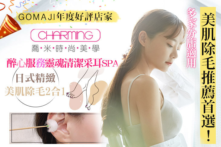 喬米時尚美學
