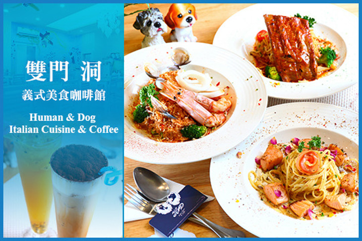 雙門洞義式美食咖啡館