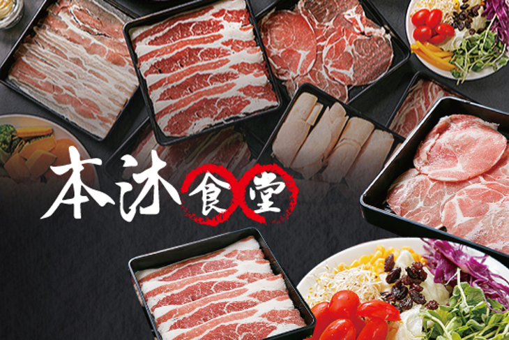 本沐食堂