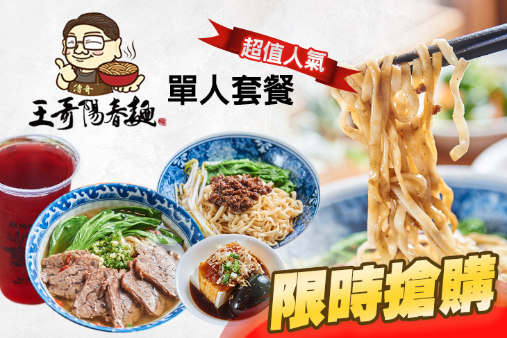 王哥陽春麵傳奇