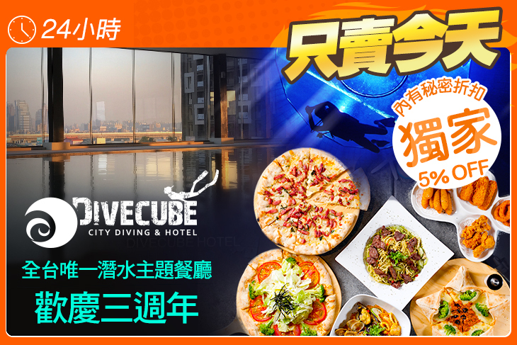 潛立方旅館(潛·義式餐廳)