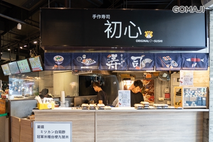 初心手作壽司