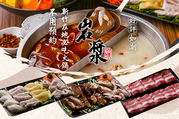 岩漿火鍋