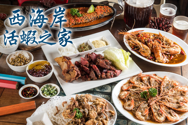 西海岸活蝦之家(總店)