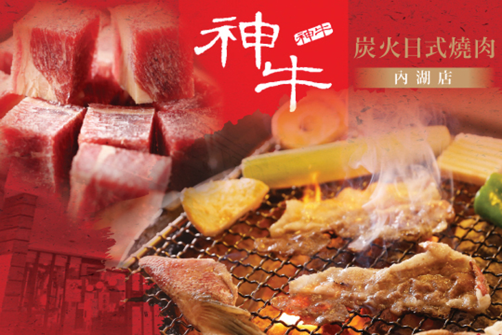 神牛炭火日式燒肉店(內湖店)
