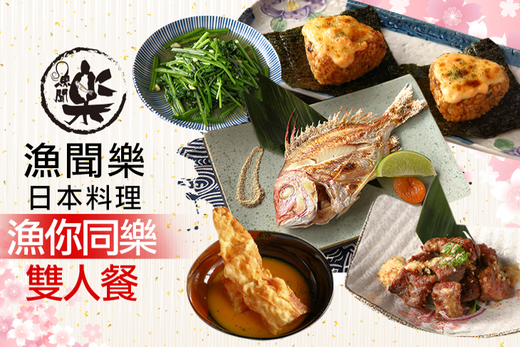 漁聞樂日本料理