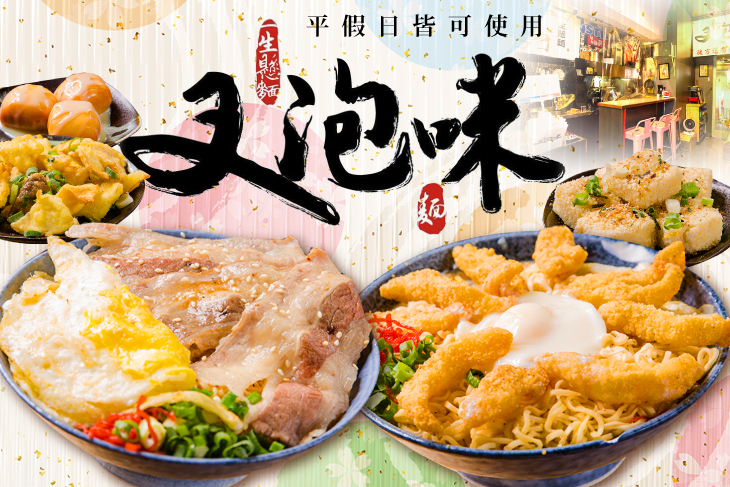 叉泡咪