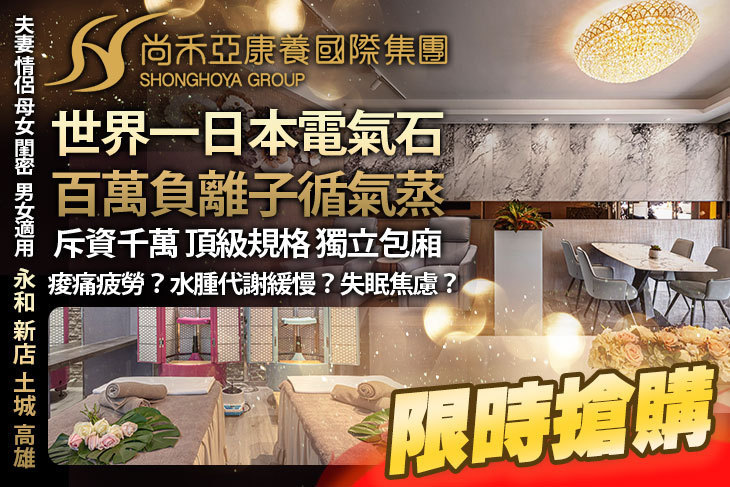 尚禾亞康養國際集團