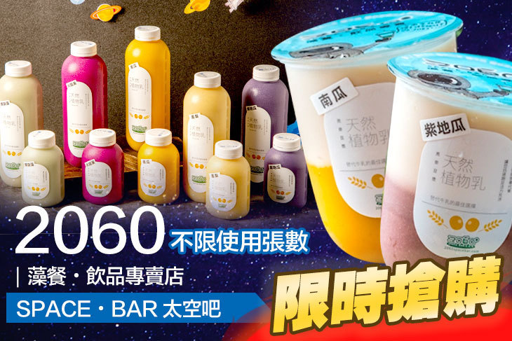 2060太空吧(旗艦店)
