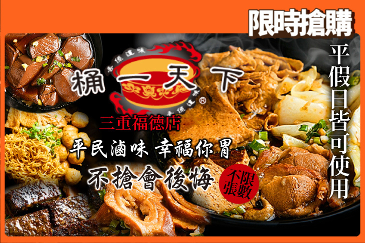 桶一天下滷味(福德店)