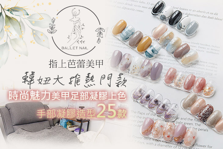 指上芭蕾美甲