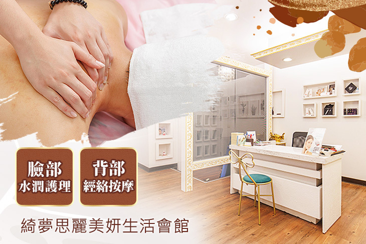 綺夢思麗美妍生活會館(基隆館)