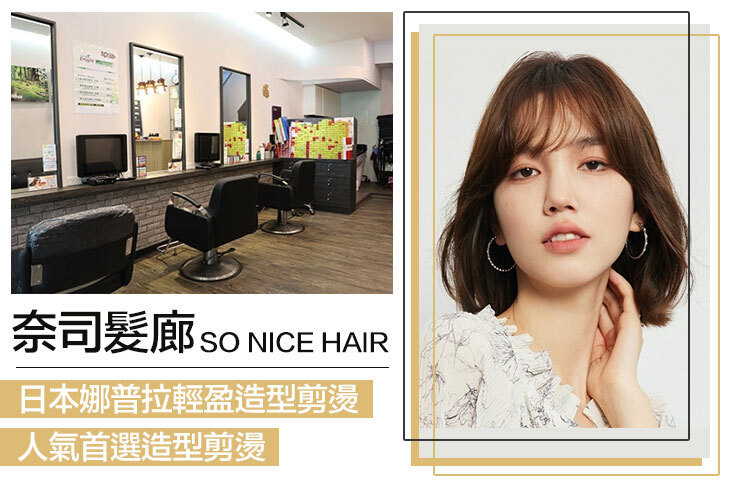 奈司髮廊