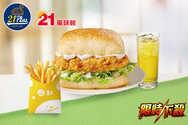 21PLUS、21風味館