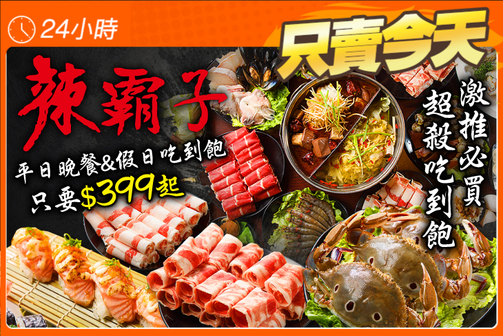 辣霸子
