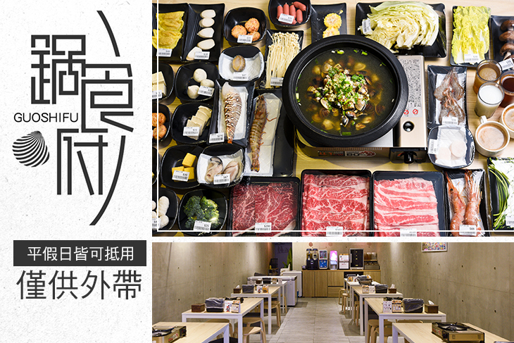 鍋食府