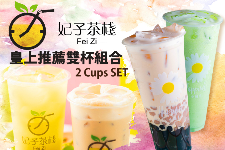 妃子茶棧