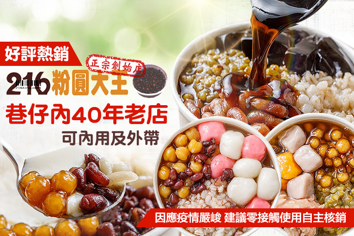 216粉圓大王