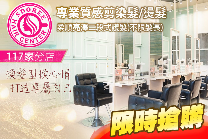 SDOREE．斯朵利專業髮型
