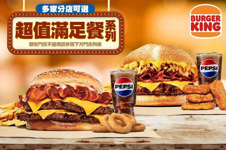 BURGER KING 漢堡王