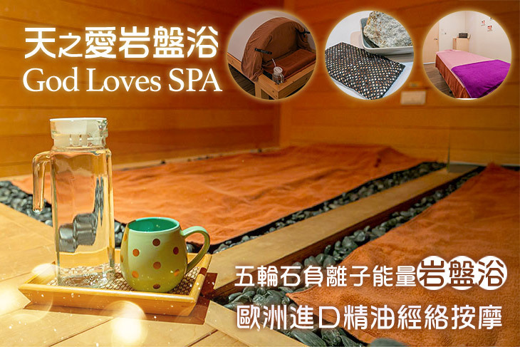 天之愛岩盤浴