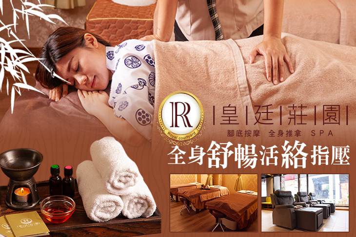 皇廷莊園養生館(南西店)