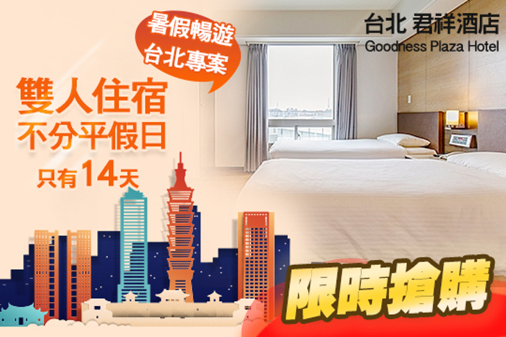 台北-君祥酒店