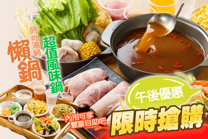 懶鍋時尚湯鍋(北龍店)