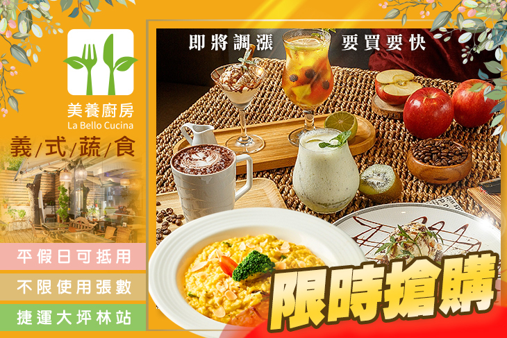 美養廚房
