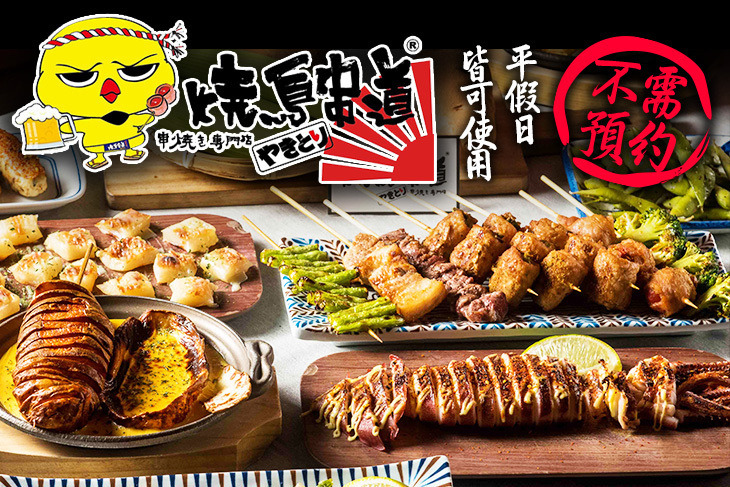 燒鳥串道(台中向上北店)