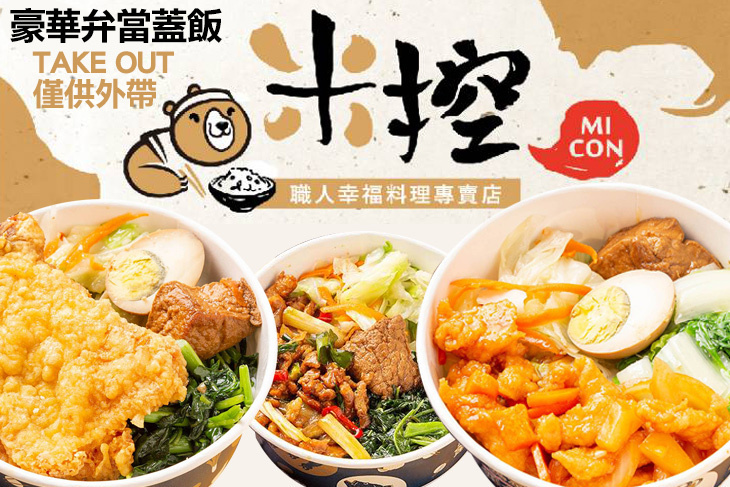 米控職人幸福料理專賣店
