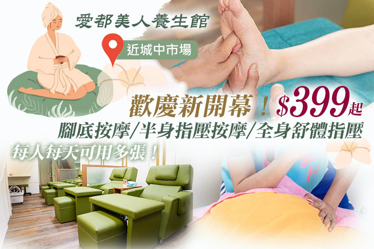 愛都美人養生館