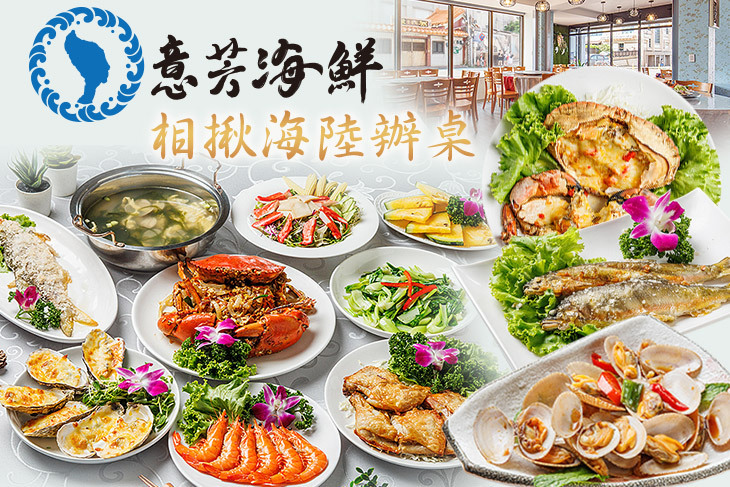 意芳海鮮餐廳