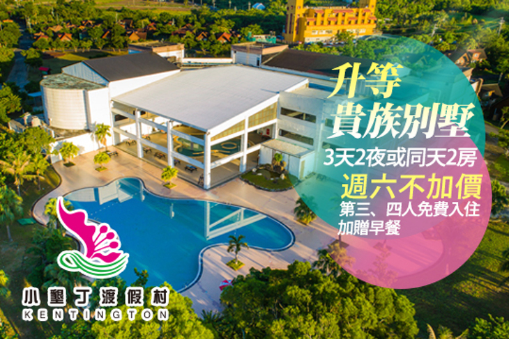 小墾丁渡假村