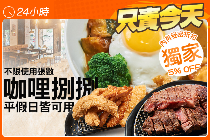 咖哩捌捌