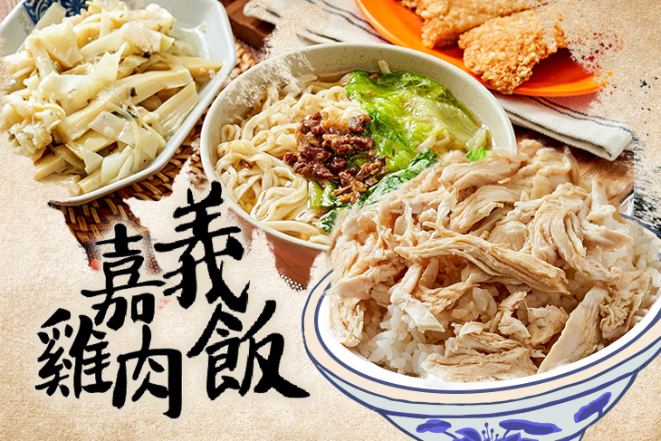 嘉義雞肉飯 30年老店
