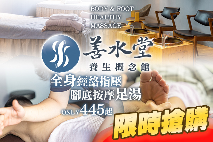 善水堂養生概念館(屏東館)