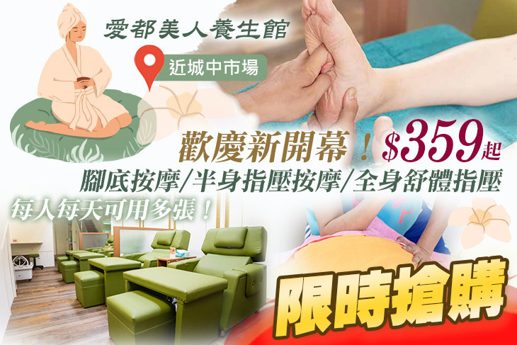 愛都美人養生館