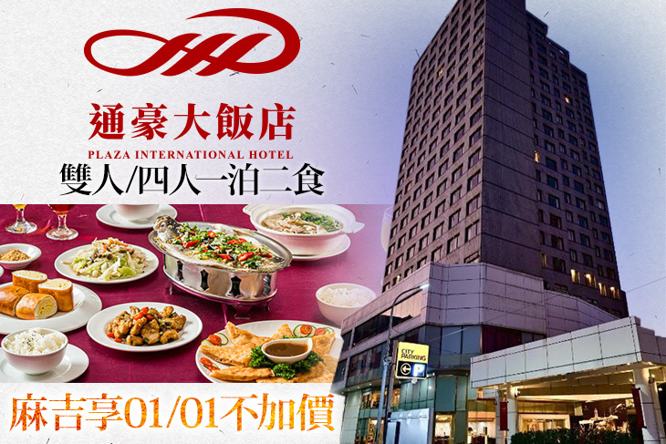 台中-通豪大飯店