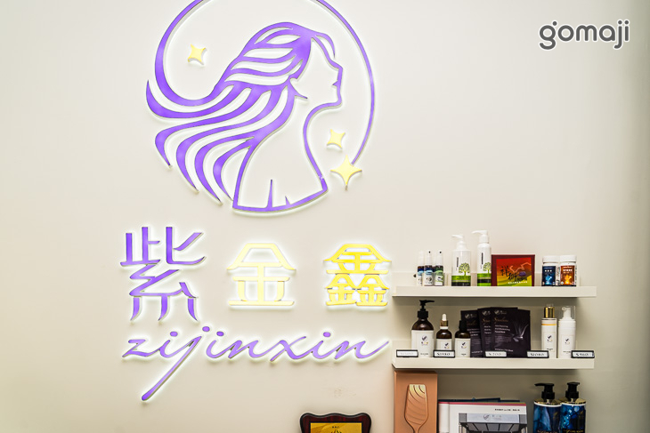 紫金鑫舒壓養護洗髮spa
