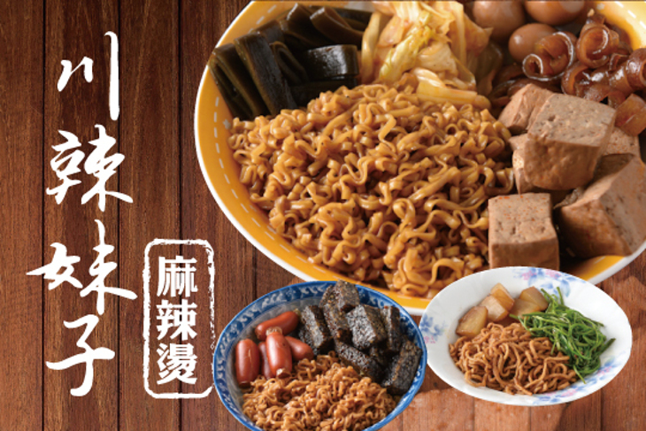 川辣妹子麻辣燙(大同店)