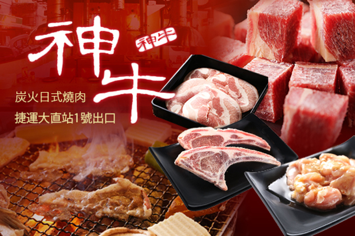 神牛炭火日式燒肉店