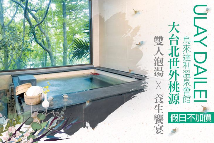 烏來達利溫泉會館