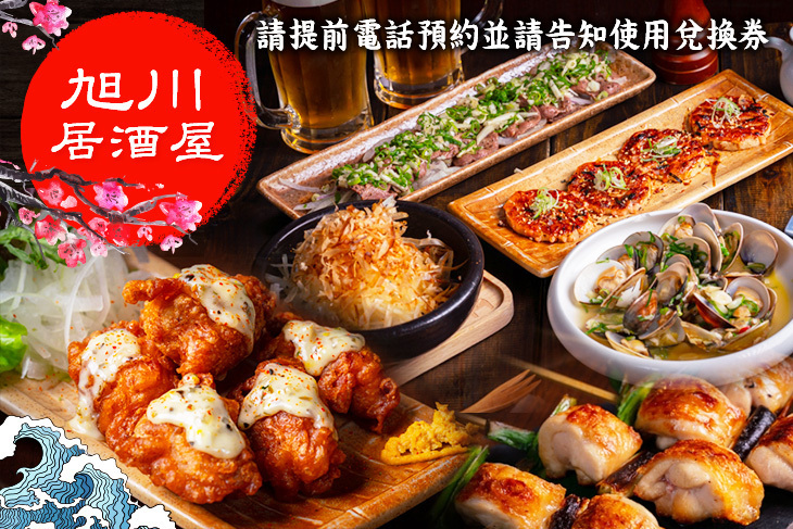 旭川居酒屋 旭川居酒屋