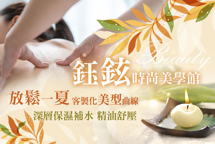 鈺鉉時尚美學館