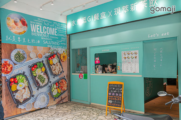 萃茶風健康餐(桃園中正店)